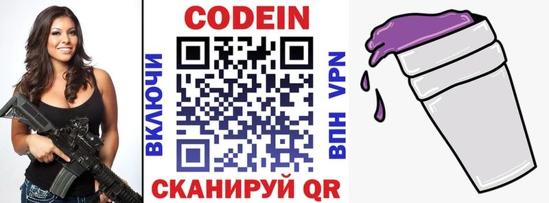 Кодеиновый сироп Lean Purple Drank  Рубцовск 